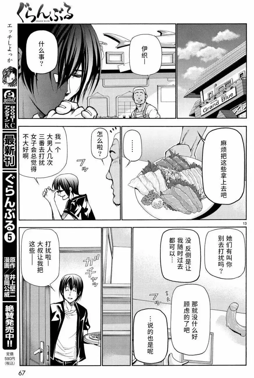 GRANDBLUE碧蓝之海 单话 第22回 第13页