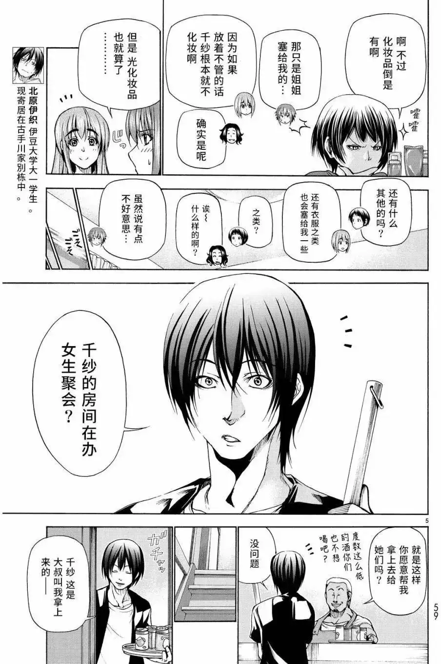 GRANDBLUE碧蓝之海 单话 第22回 第5页