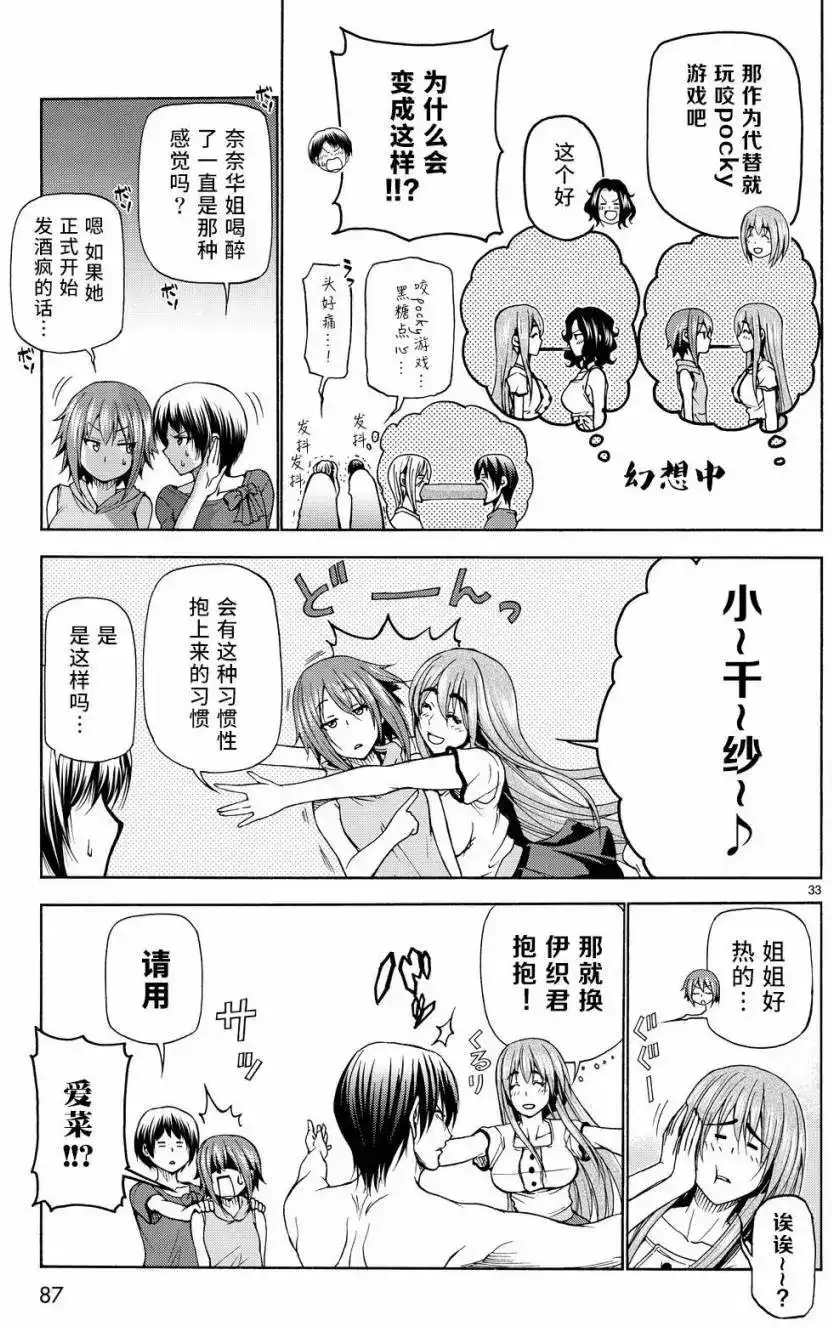 GRANDBLUE碧蓝之海 单话 第22回 第33页