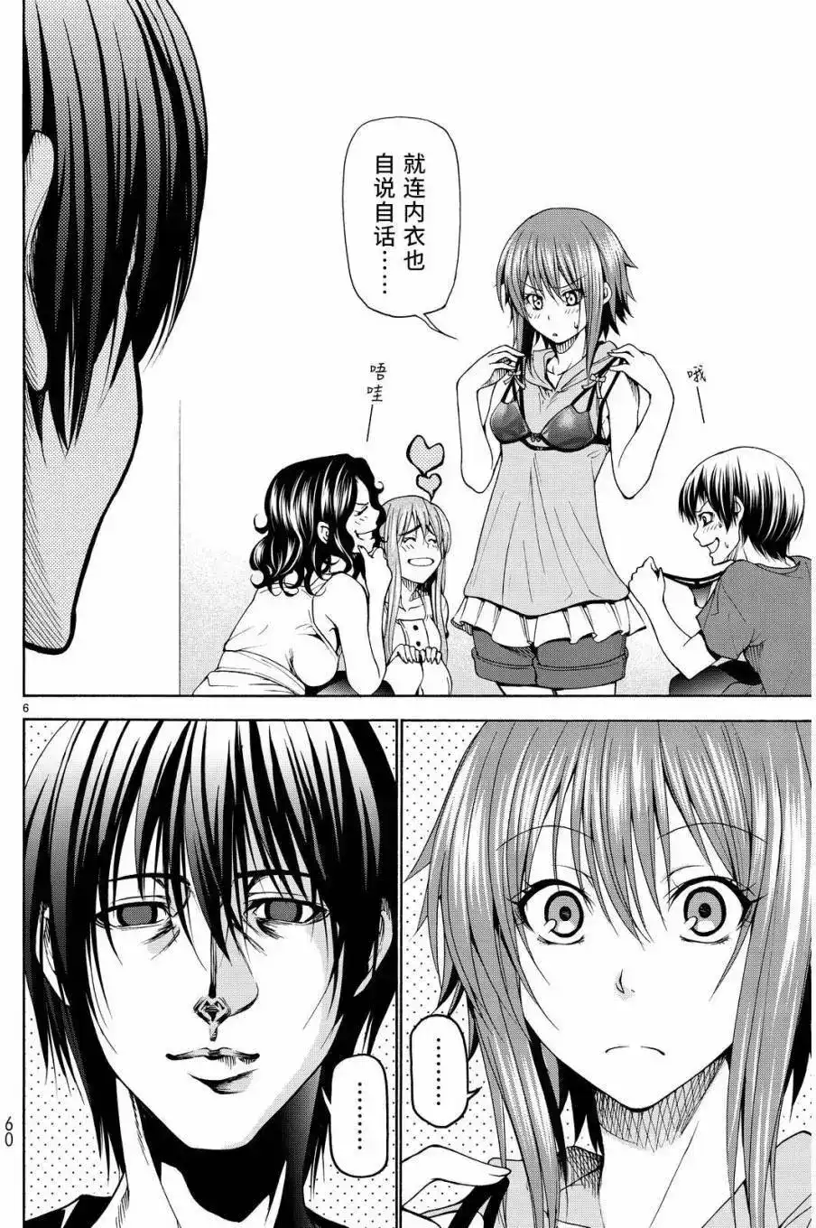 GRANDBLUE碧蓝之海 单话 第22回 第6页