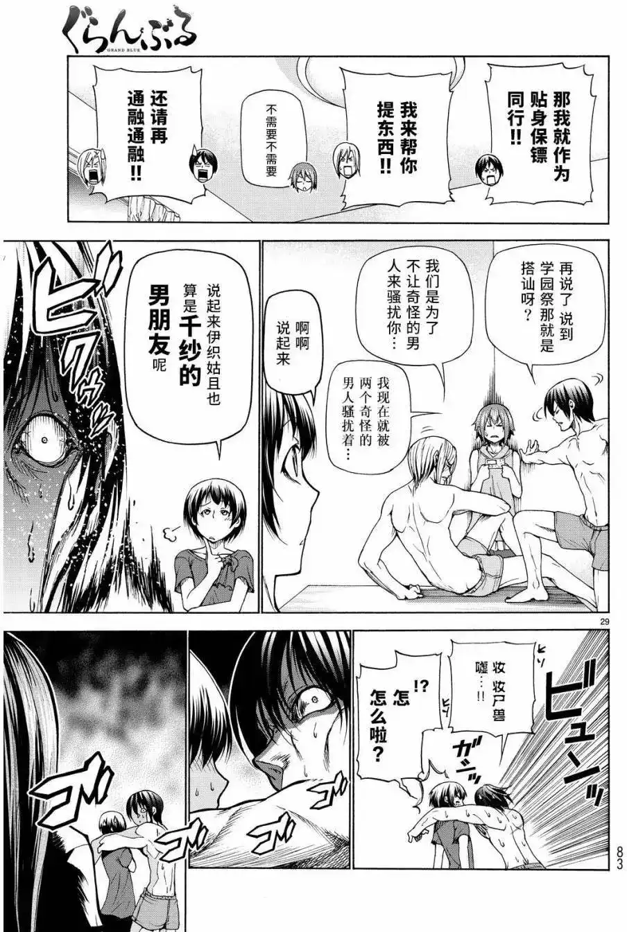 GRANDBLUE碧蓝之海 单话 第22回 第29页