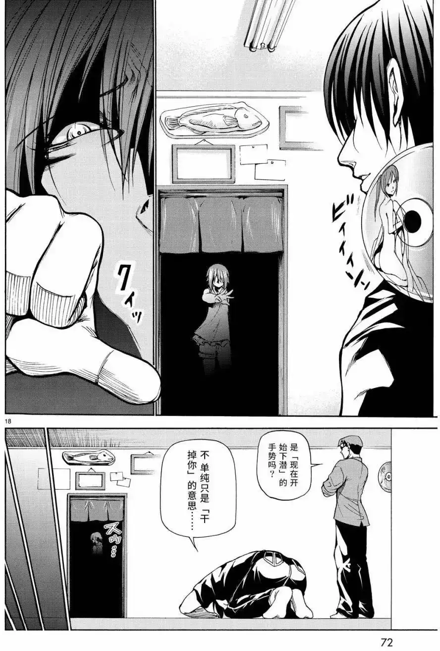 GRANDBLUE碧蓝之海 单话 第22回 第18页