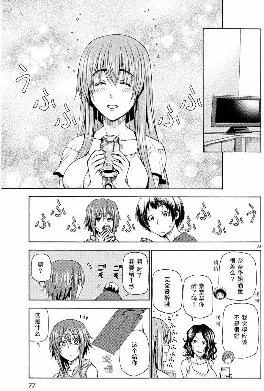 GRANDBLUE碧蓝之海 单话 第22回 第23页