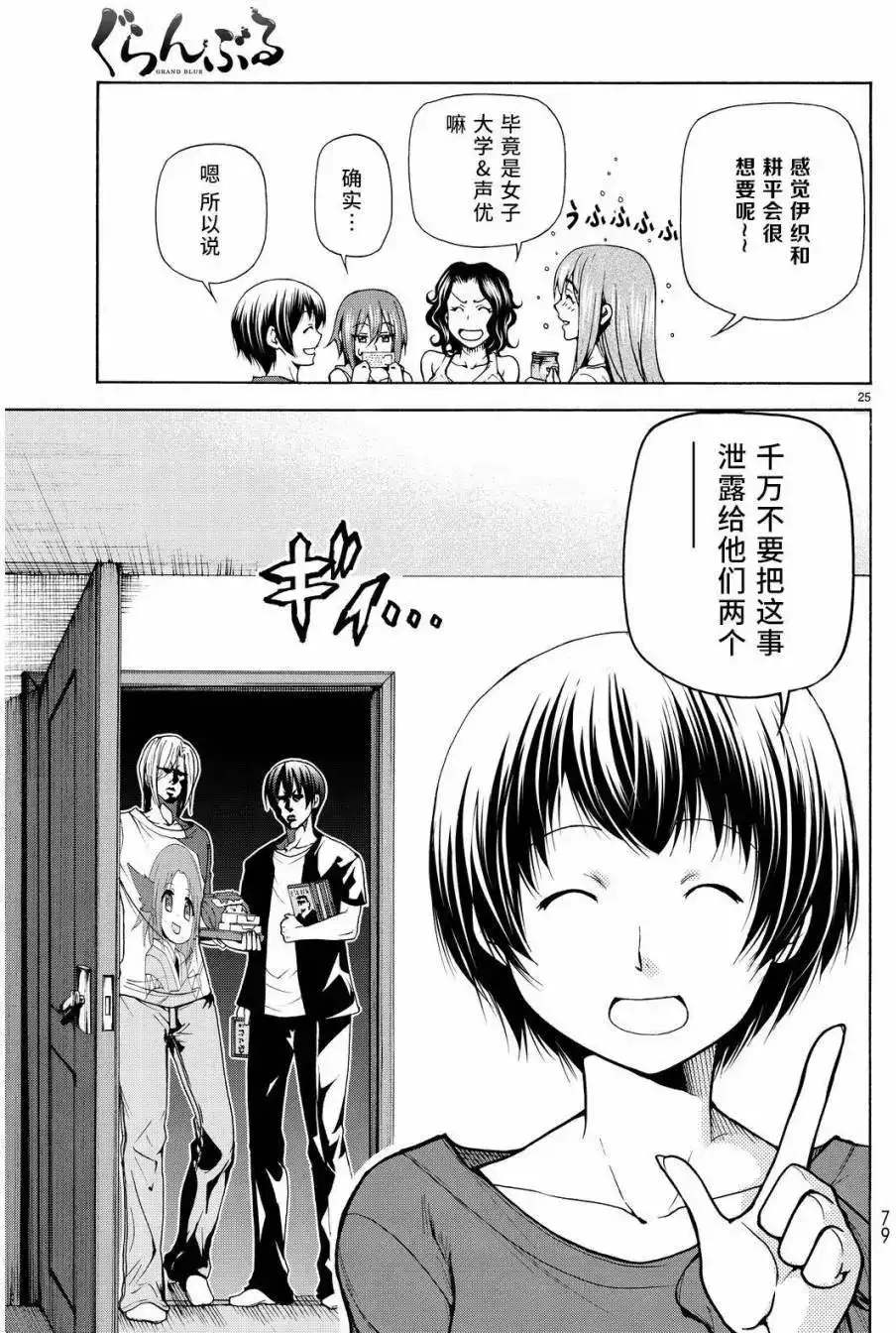GRANDBLUE碧蓝之海 单话 第22回 第25页