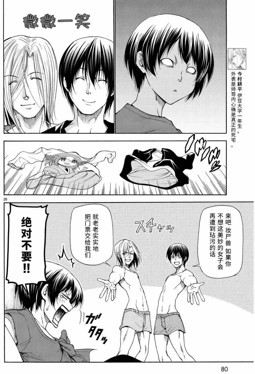 GRANDBLUE碧蓝之海 单话 第22回 第26页