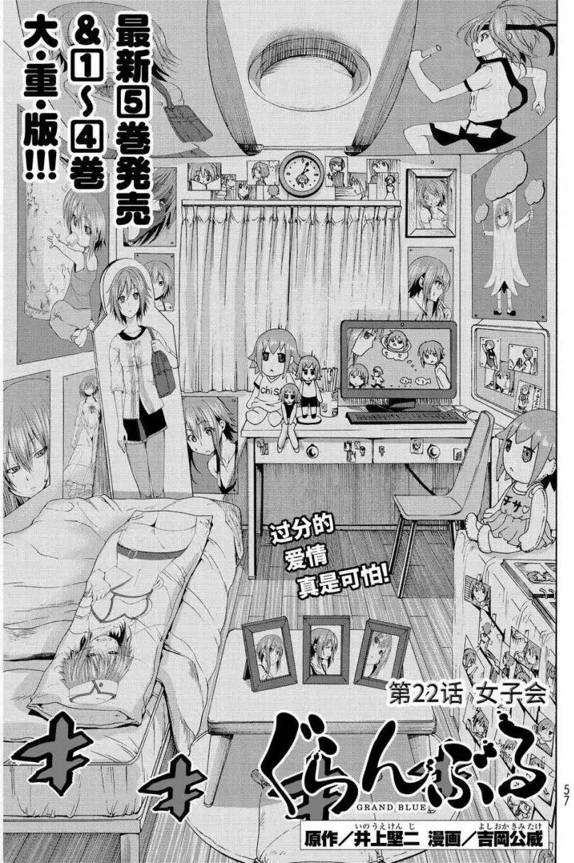 GRANDBLUE碧蓝之海 单话 第22回 第3页