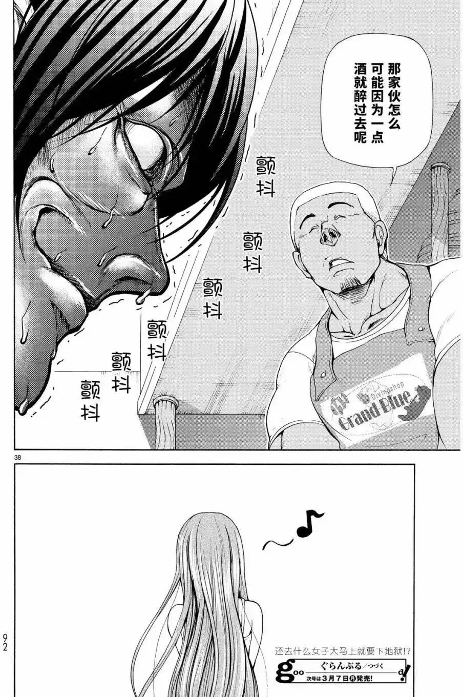 GRANDBLUE碧蓝之海 单话 第22回 第38页