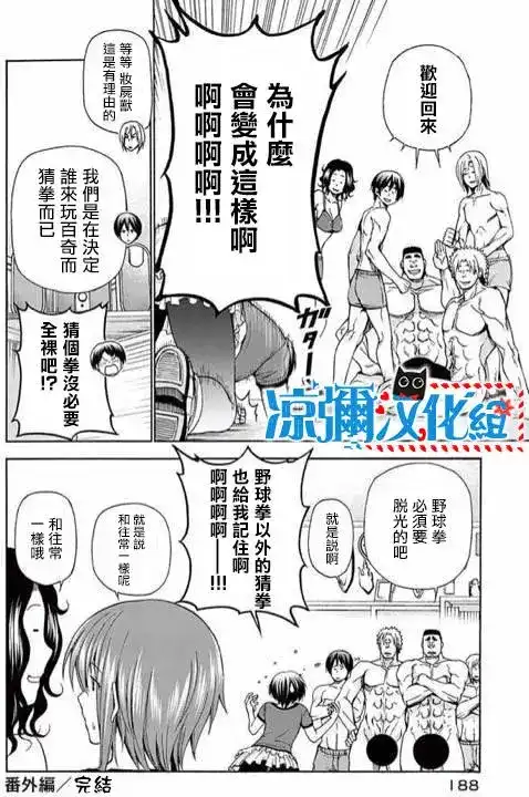 GRANDBLUE碧蓝之海 番外篇 番外篇02 第15页
