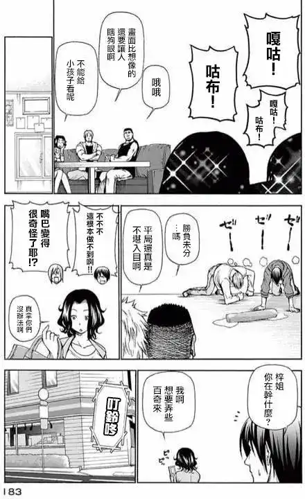 GRANDBLUE碧蓝之海 番外篇 番外篇02 第11页