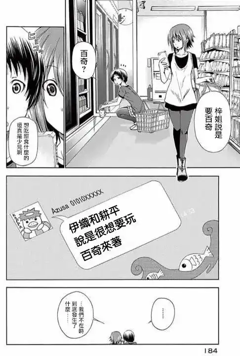 GRANDBLUE碧蓝之海 番外篇 番外篇02 第12页