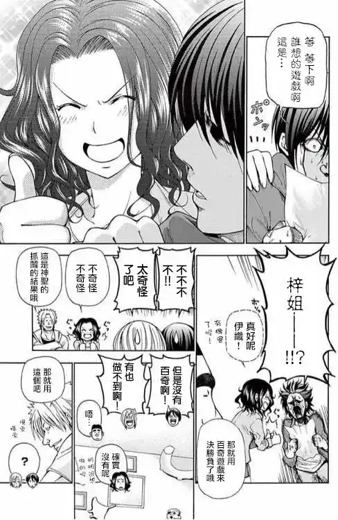 GRANDBLUE碧蓝之海 番外篇 番外篇02 第9页
