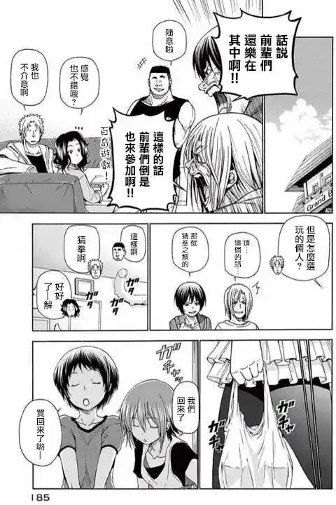 GRANDBLUE碧蓝之海 番外篇 番外篇02 第13页