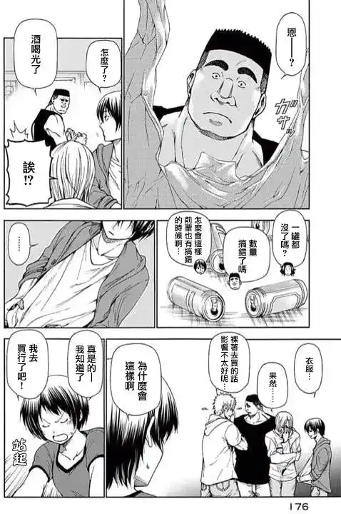 GRANDBLUE碧蓝之海 番外篇 番外篇02 第4页