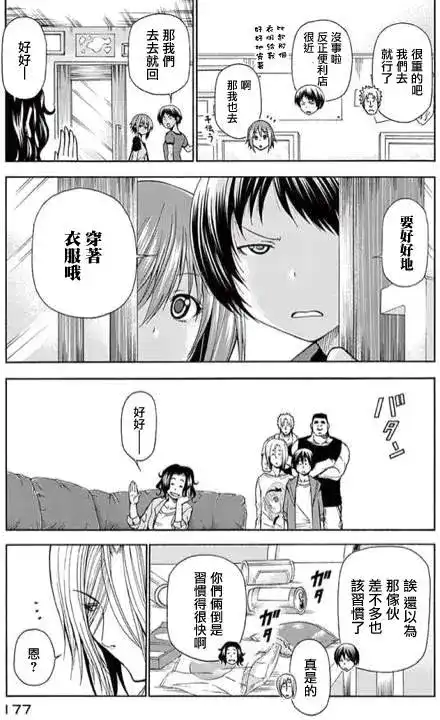 GRANDBLUE碧蓝之海 番外篇 番外篇02 第5页
