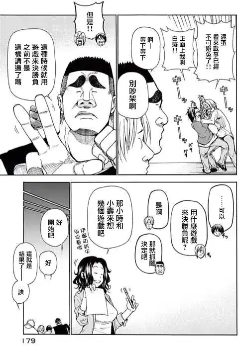 GRANDBLUE碧蓝之海 番外篇 番外篇02 第7页