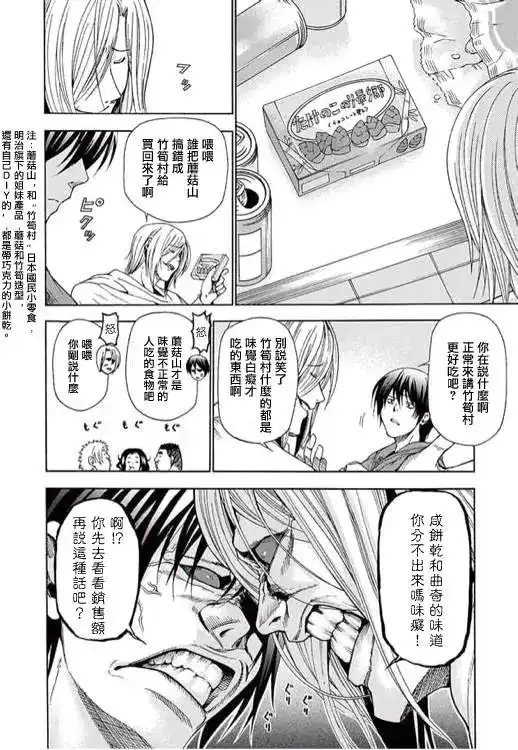 GRANDBLUE碧蓝之海 番外篇 番外篇02 第6页