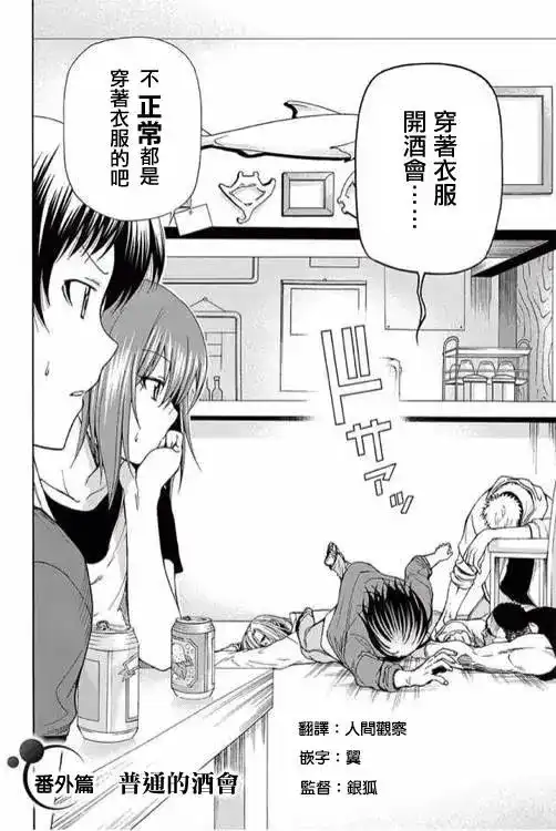 GRANDBLUE碧蓝之海 番外篇 番外篇02 第2页