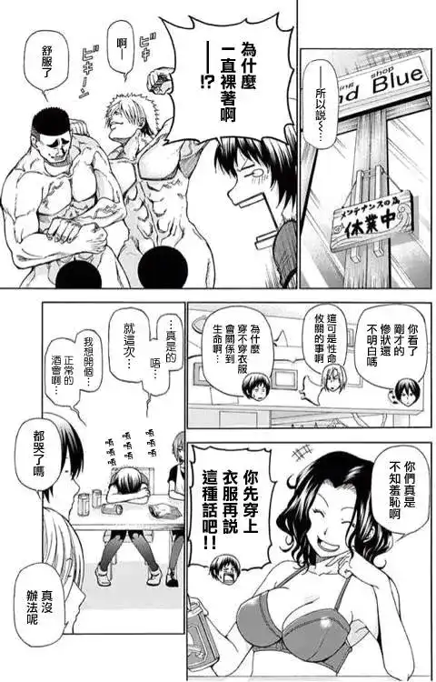 GRANDBLUE碧蓝之海 番外篇 番外篇02 第3页