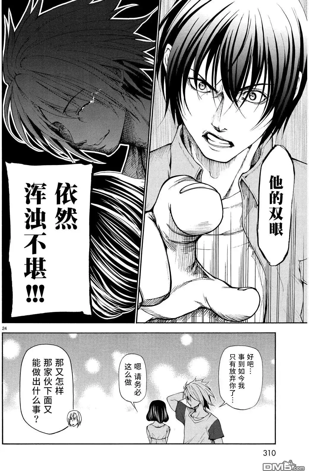 GRANDBLUE碧蓝之海 番外篇 番外篇03 第23页