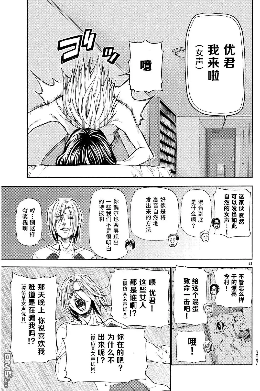 GRANDBLUE碧蓝之海 番外篇 番外篇03 第20页