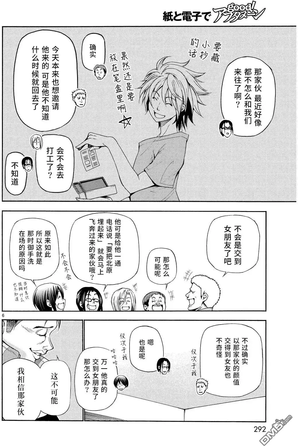 GRANDBLUE碧蓝之海 番外篇 番外篇03 第5页