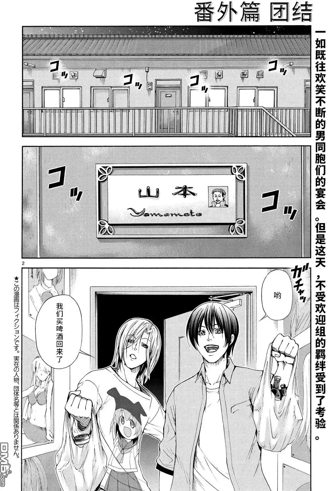 GRANDBLUE碧蓝之海 番外篇 番外篇03 第1页