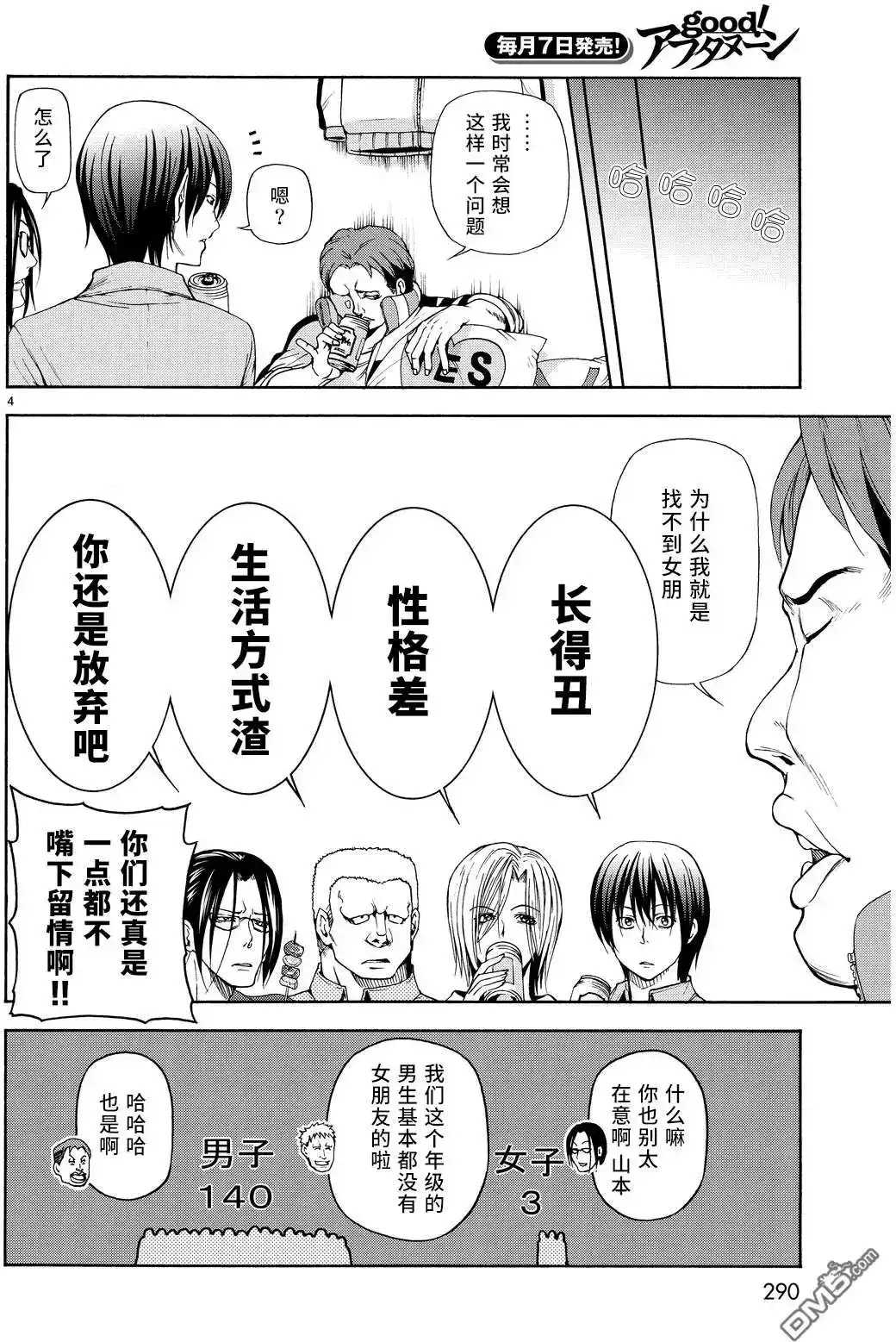 GRANDBLUE碧蓝之海 番外篇 番外篇03 第3页