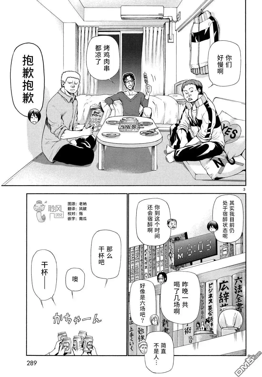 GRANDBLUE碧蓝之海 番外篇 番外篇03 第2页