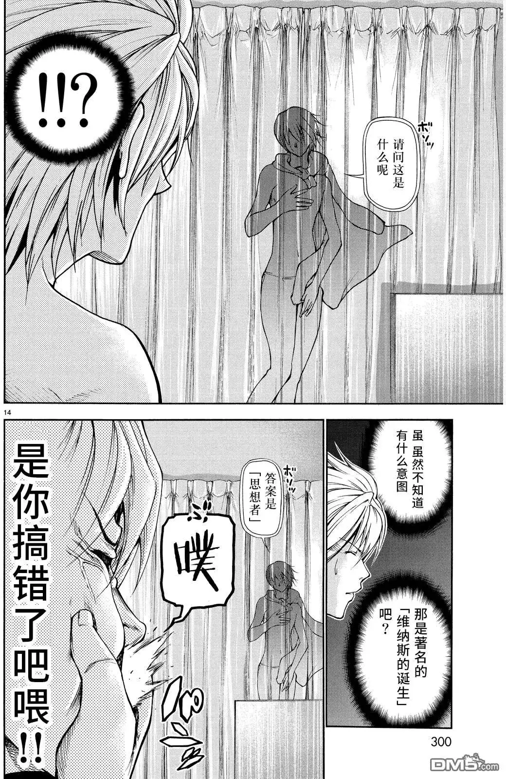 GRANDBLUE碧蓝之海 番外篇 番外篇03 第13页