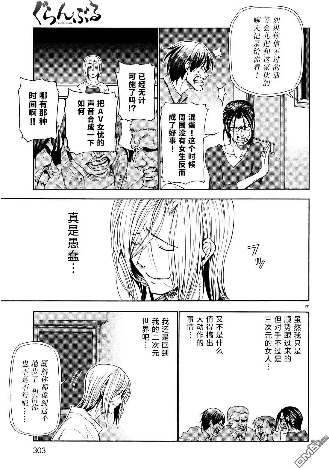 GRANDBLUE碧蓝之海 番外篇 番外篇03 第16页
