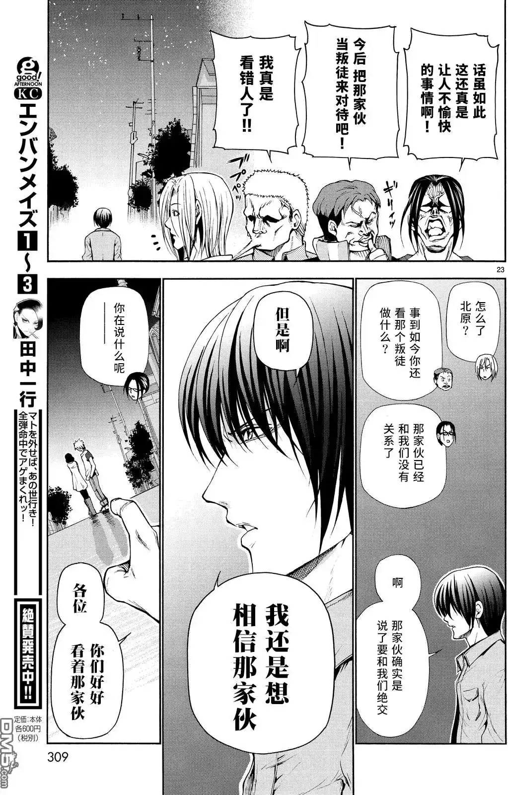 GRANDBLUE碧蓝之海 番外篇 番外篇03 第22页
