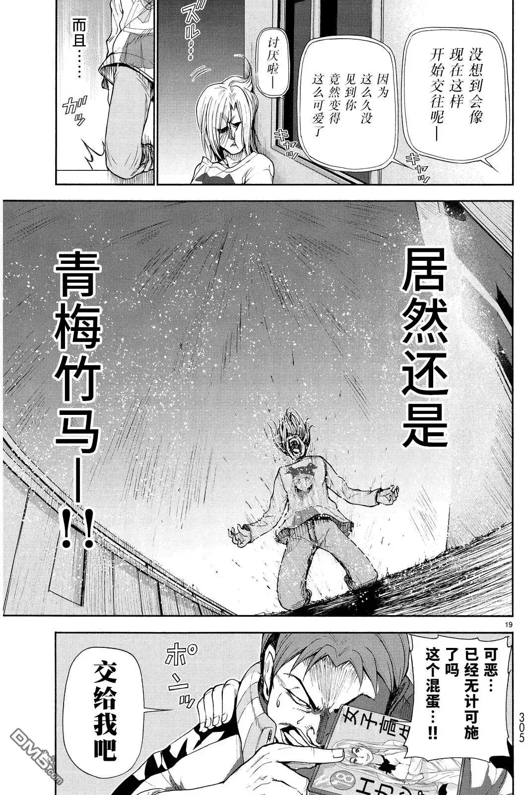 GRANDBLUE碧蓝之海 番外篇 番外篇03 第18页