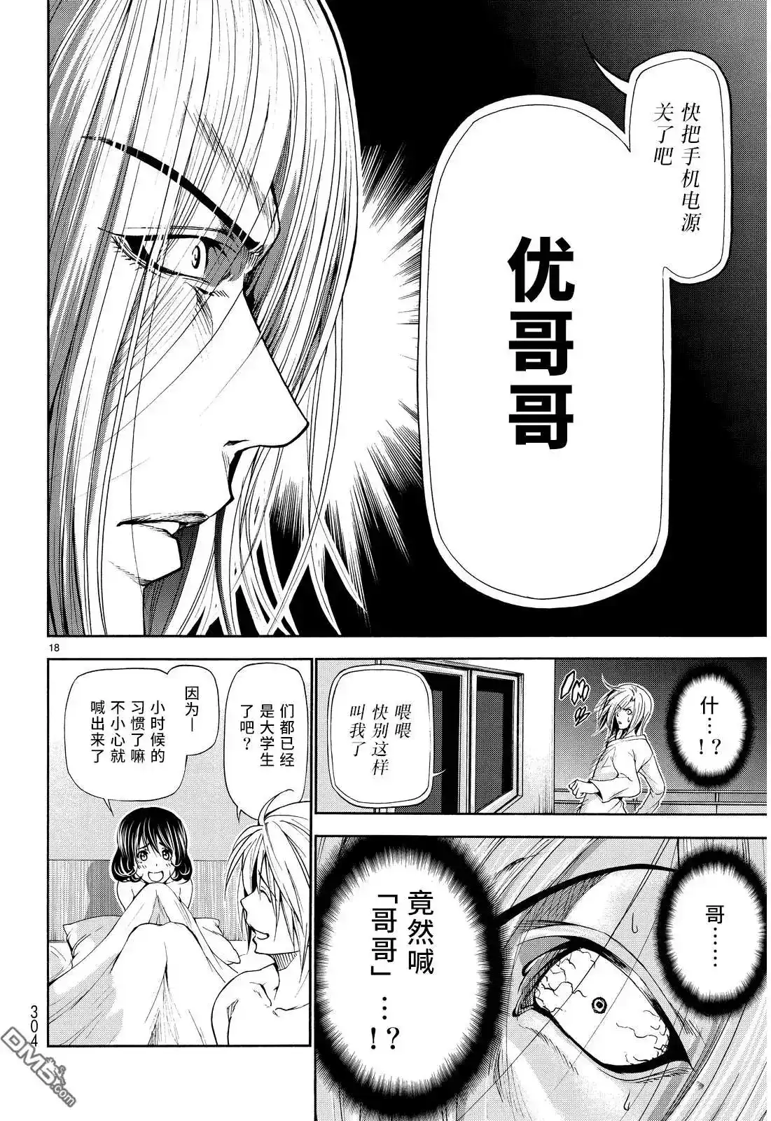 GRANDBLUE碧蓝之海 番外篇 番外篇03 第17页