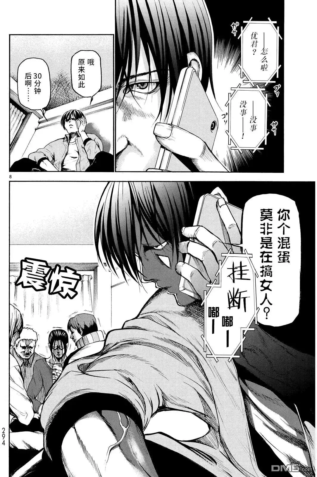 GRANDBLUE碧蓝之海 番外篇 番外篇03 第7页