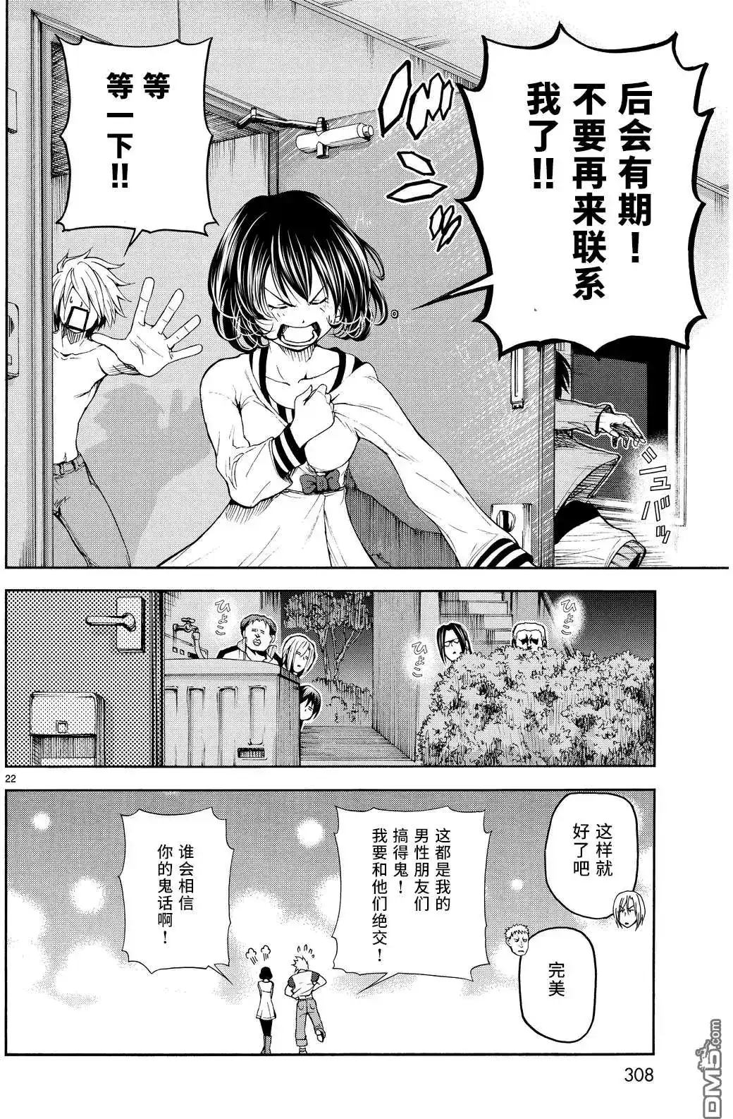 GRANDBLUE碧蓝之海 番外篇 番外篇03 第21页