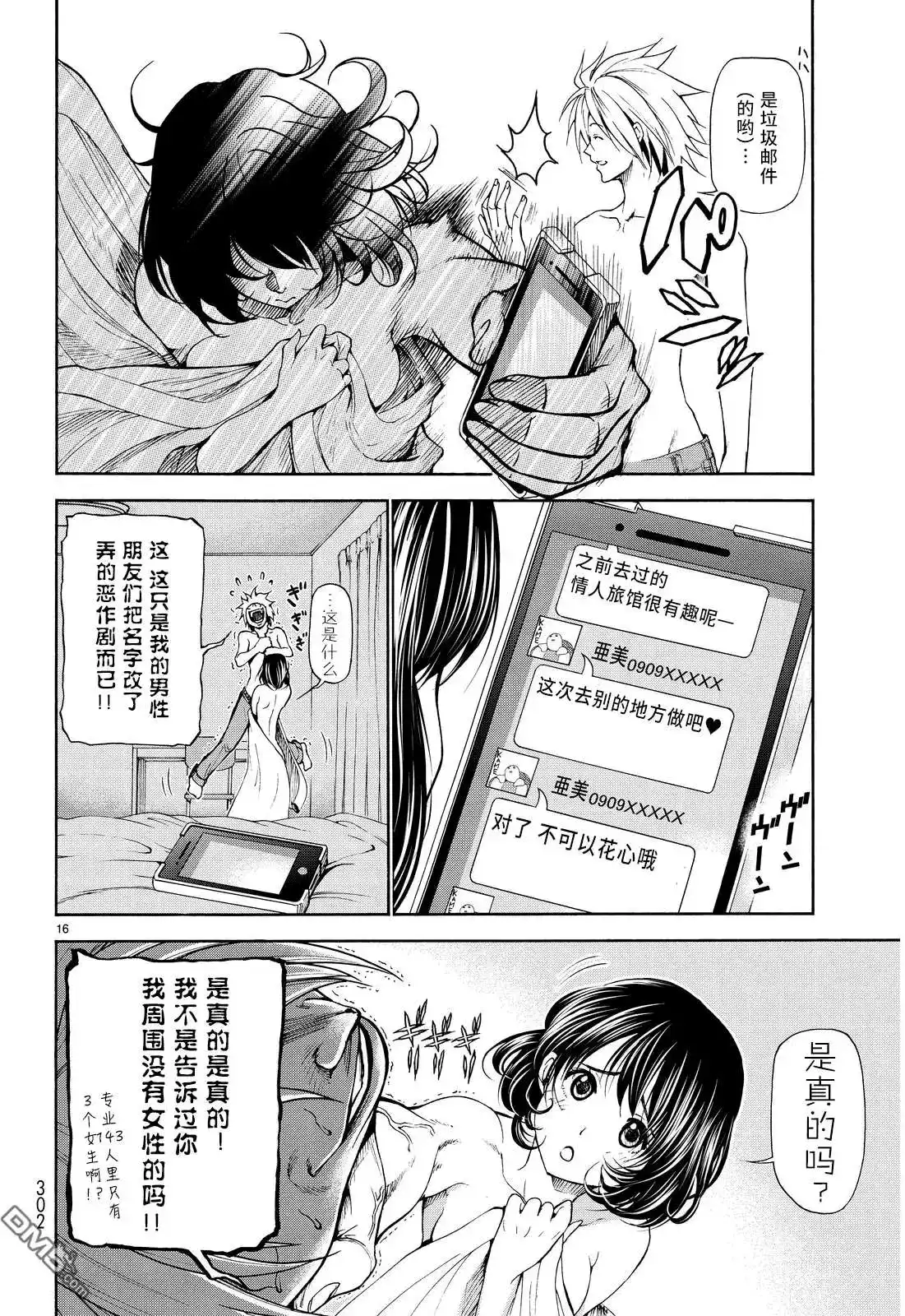 GRANDBLUE碧蓝之海 番外篇 番外篇03 第15页