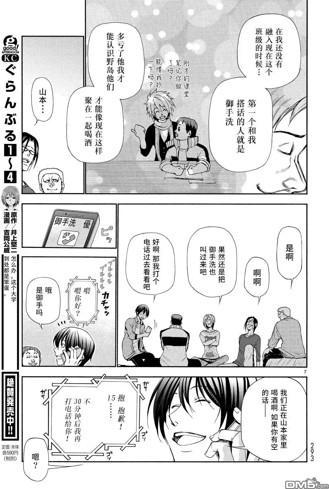 GRANDBLUE碧蓝之海 番外篇 番外篇03 第6页