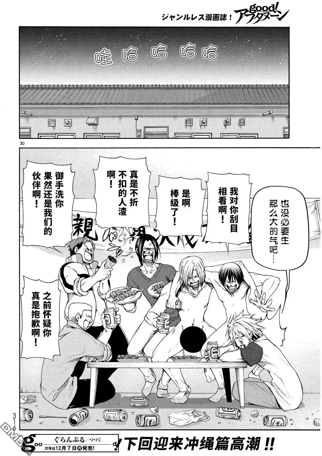 GRANDBLUE碧蓝之海 番外篇 番外篇03 第28页