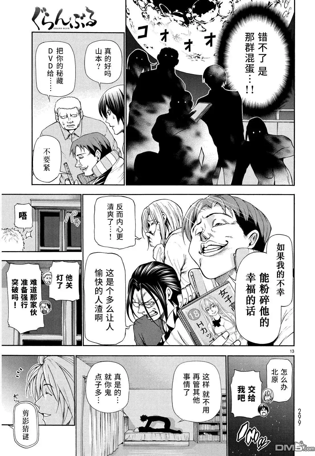 GRANDBLUE碧蓝之海 番外篇 番外篇03 第12页