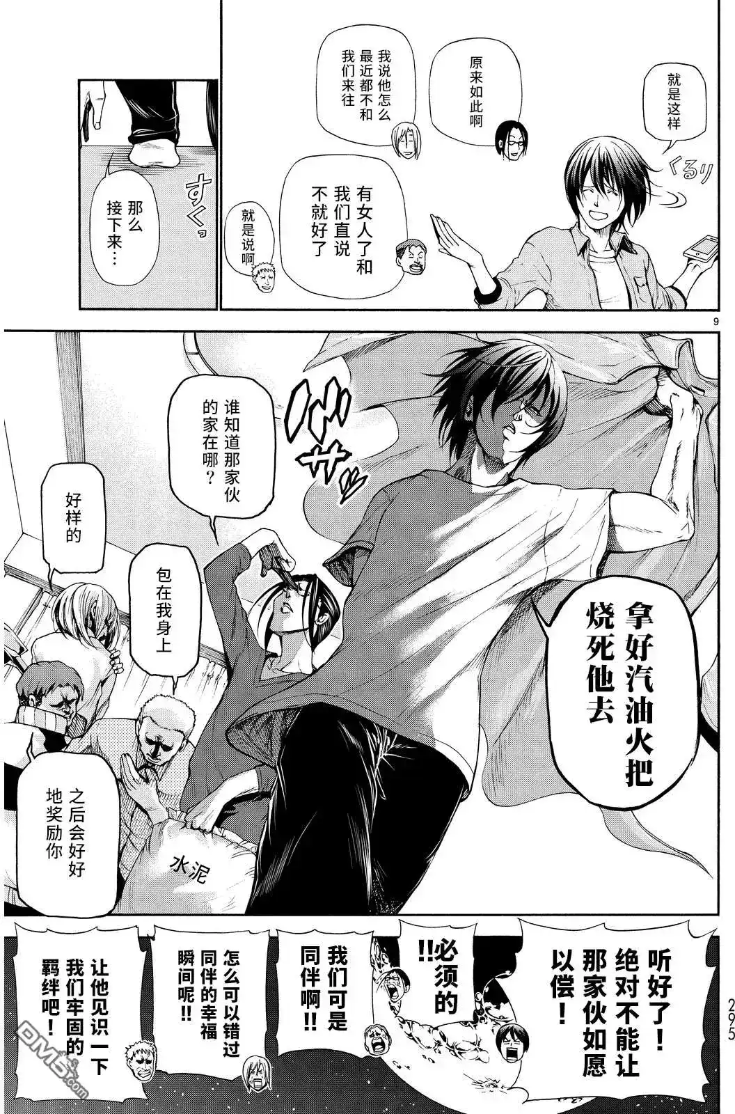 GRANDBLUE碧蓝之海 番外篇 番外篇03 第8页