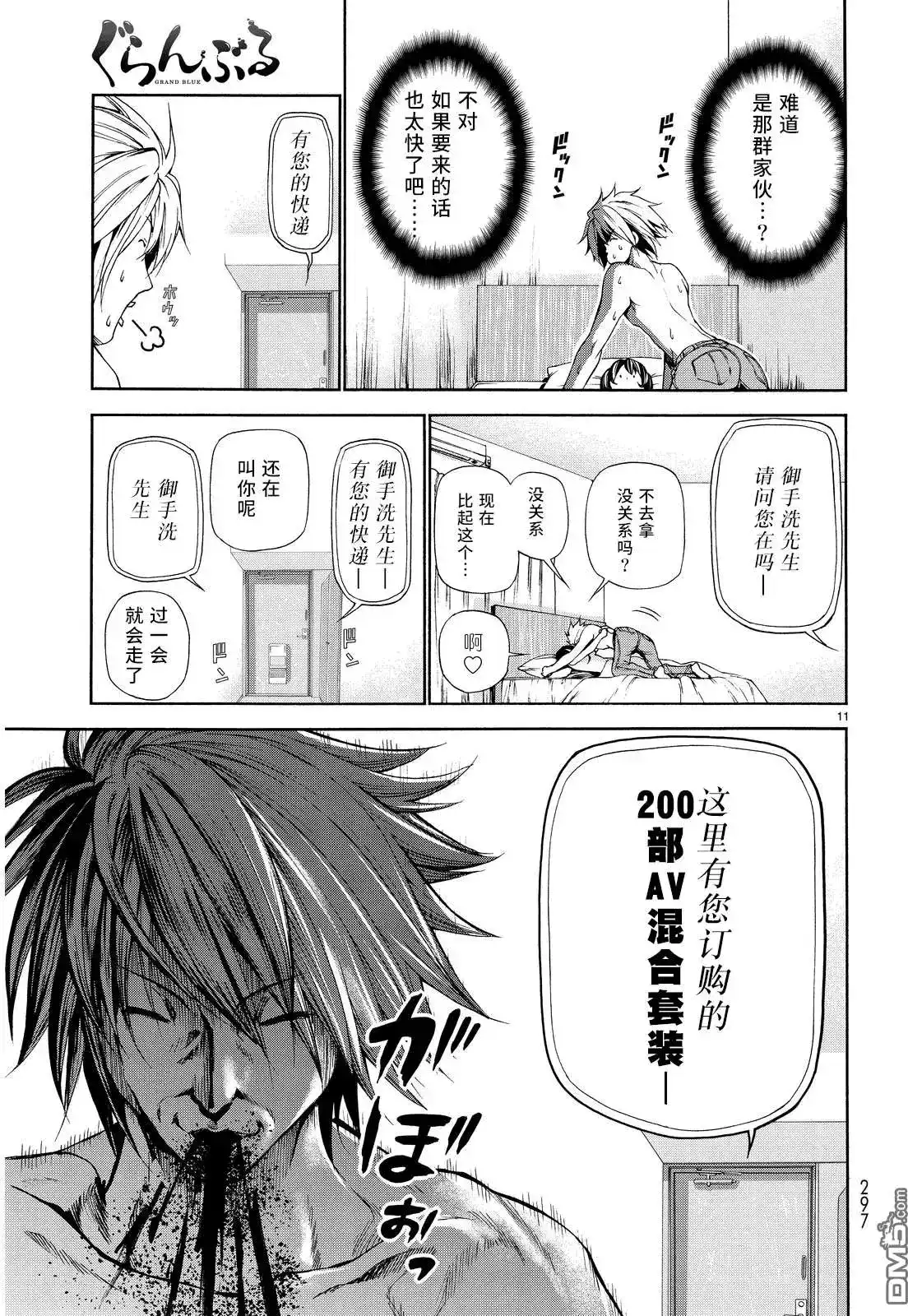GRANDBLUE碧蓝之海 番外篇 番外篇03 第10页