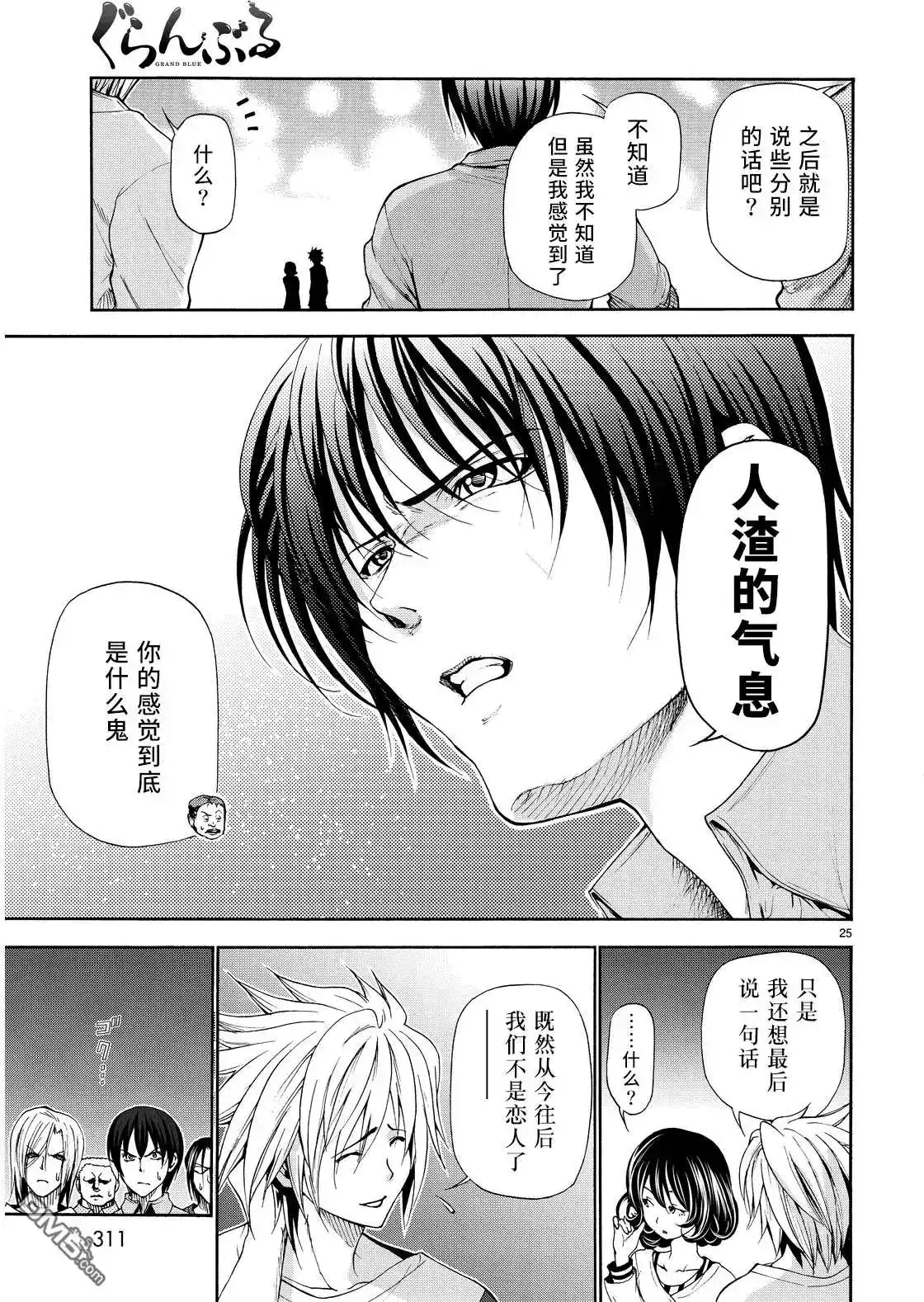 GRANDBLUE碧蓝之海 番外篇 番外篇03 第24页
