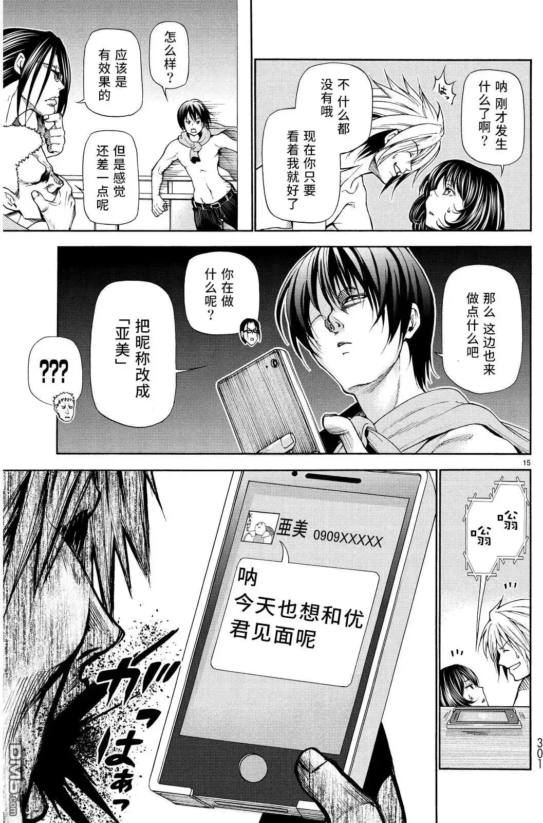 GRANDBLUE碧蓝之海 番外篇 番外篇03 第14页