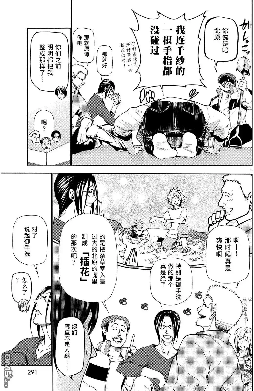 GRANDBLUE碧蓝之海 番外篇 番外篇03 第4页