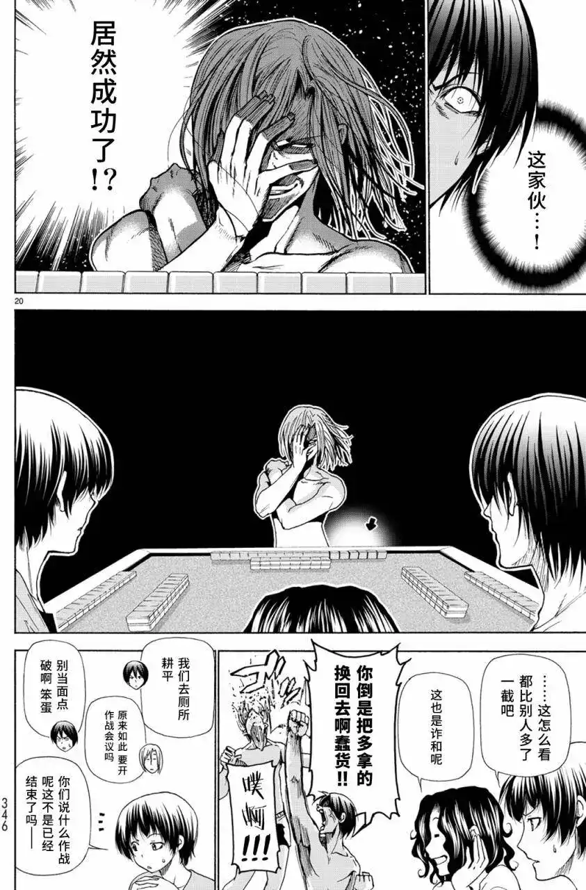 GRANDBLUE碧蓝之海 番外篇 番外篇04 第20页