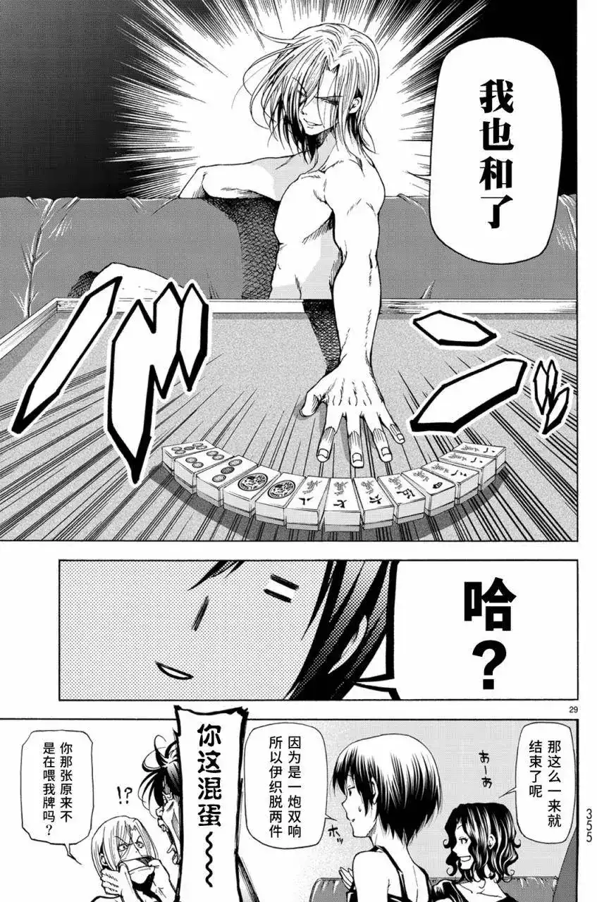 GRANDBLUE碧蓝之海 番外篇 番外篇04 第29页