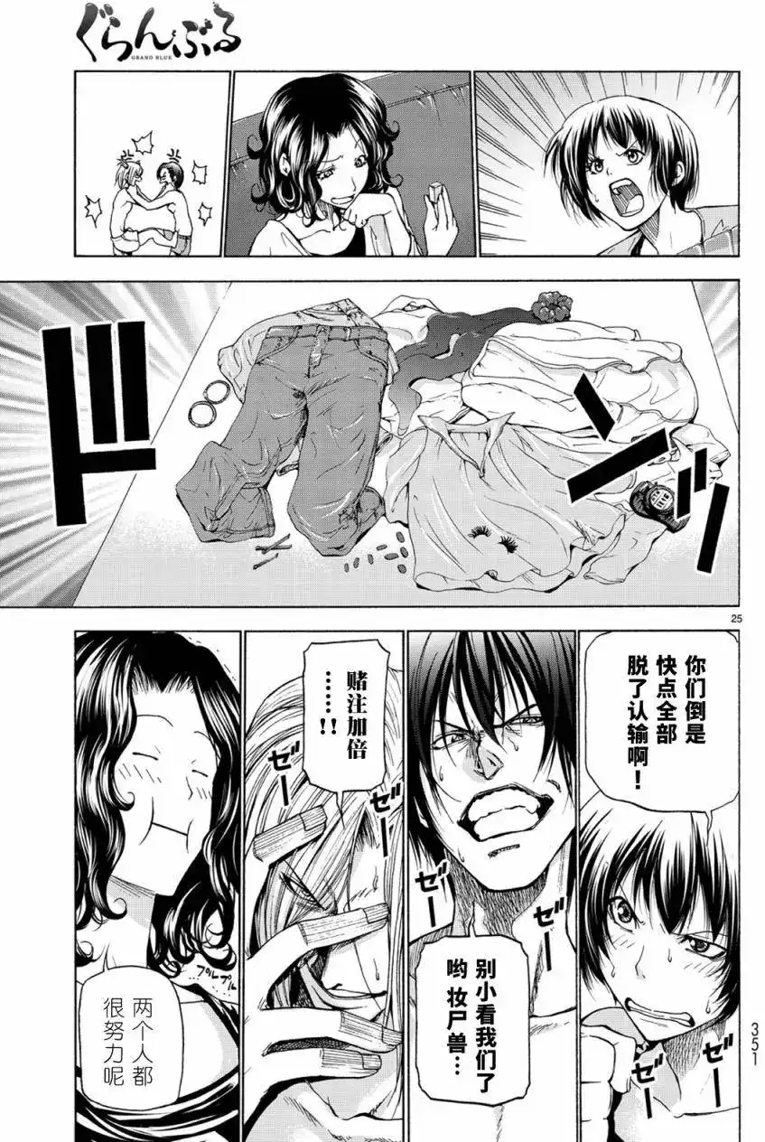 GRANDBLUE碧蓝之海 番外篇 番外篇04 第25页