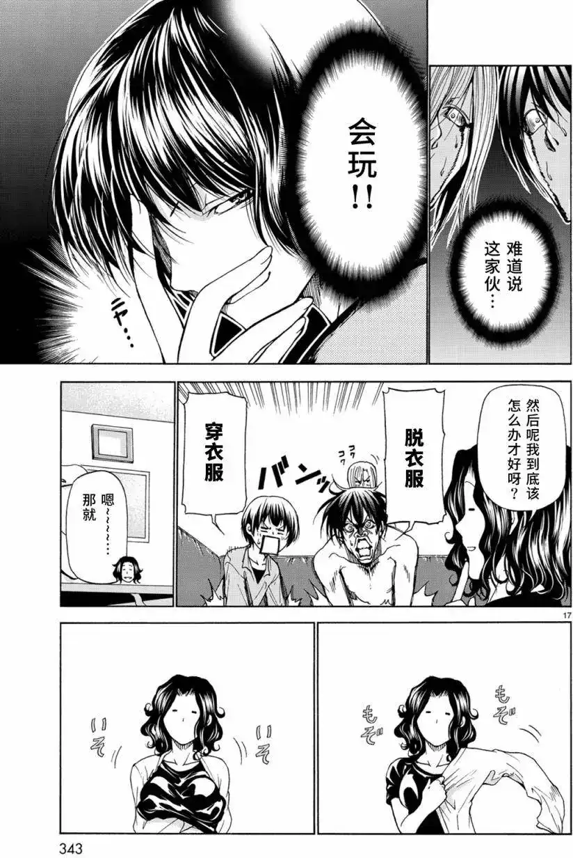 GRANDBLUE碧蓝之海 番外篇 番外篇04 第17页