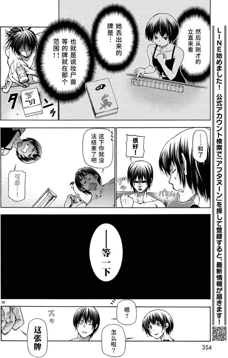 GRANDBLUE碧蓝之海 番外篇 番外篇04 第28页