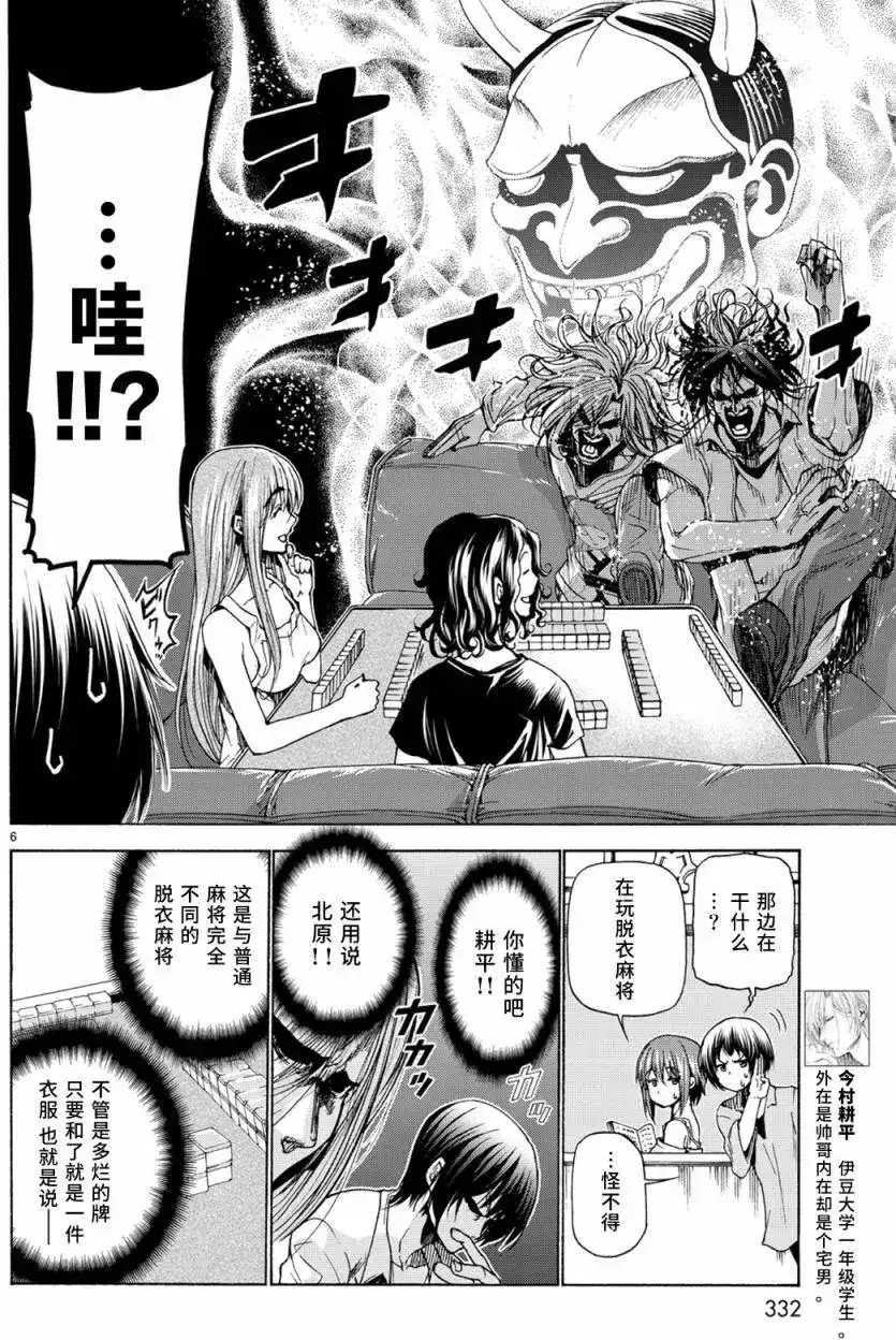 GRANDBLUE碧蓝之海 番外篇 番外篇04 第6页